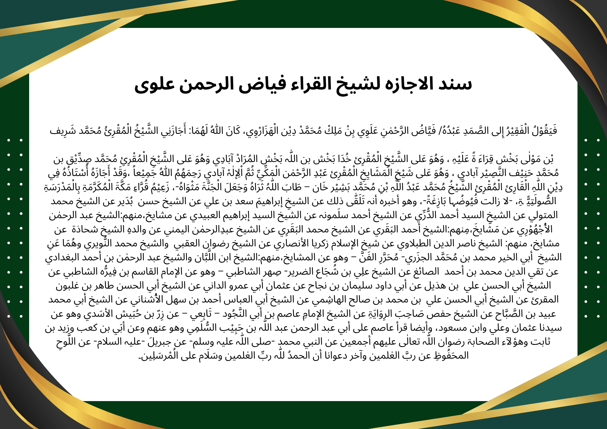 Sanad Certificate