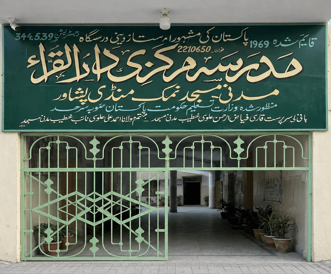 Darul Qurra Peshawar madrassa entrance